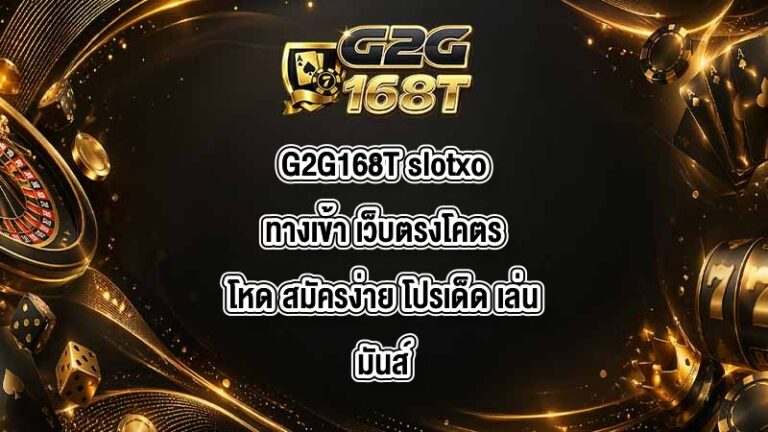 G2G168T slotxoทางเข้า